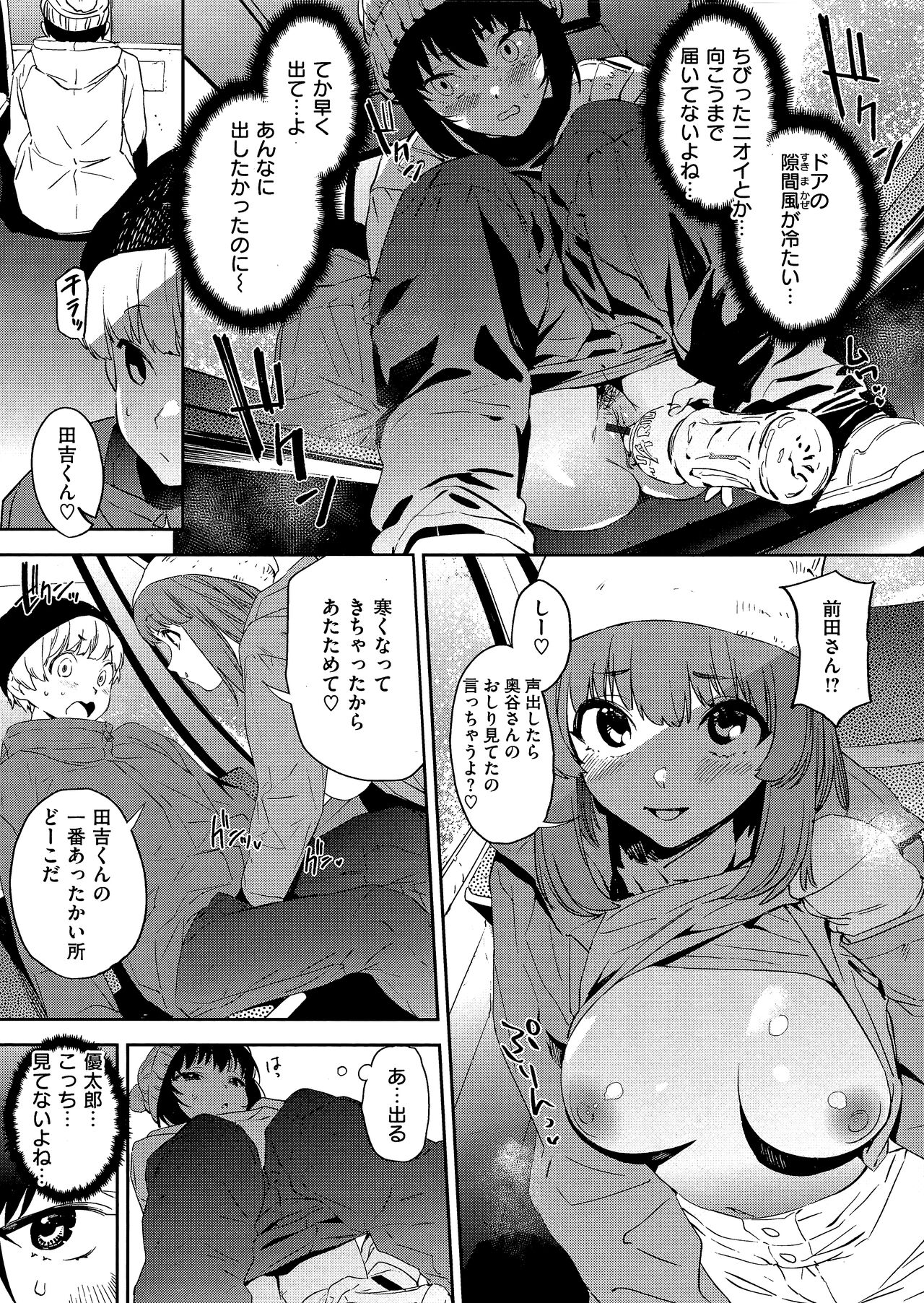 Houkago Nioism - After school smell fetish page 59