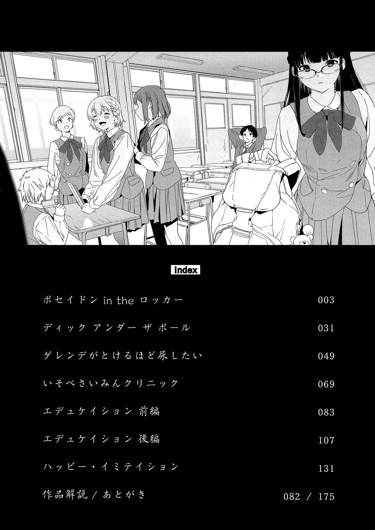 Houkago Nioism - After school smell fetish page 6