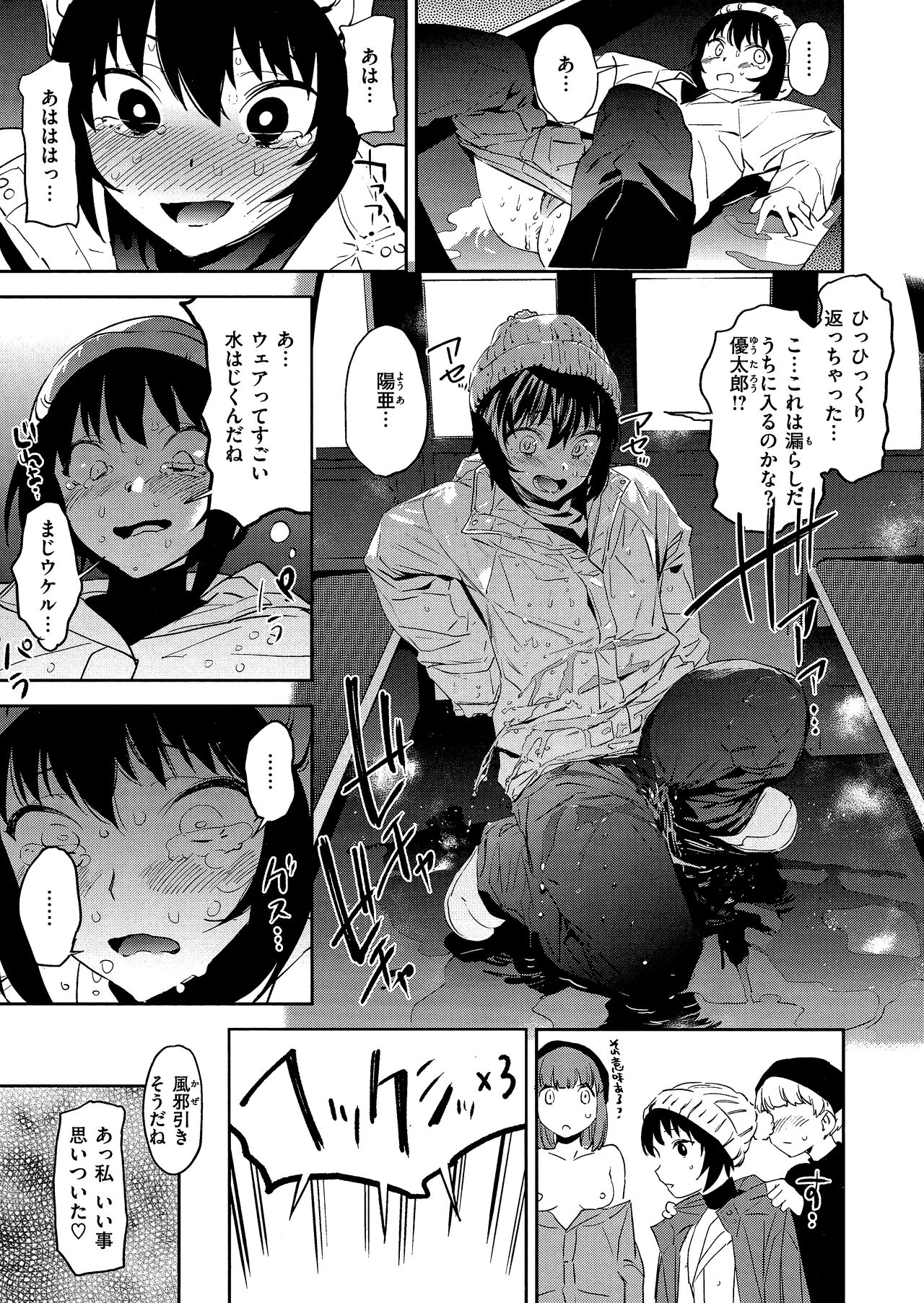 Houkago Nioism - After school smell fetish page 63