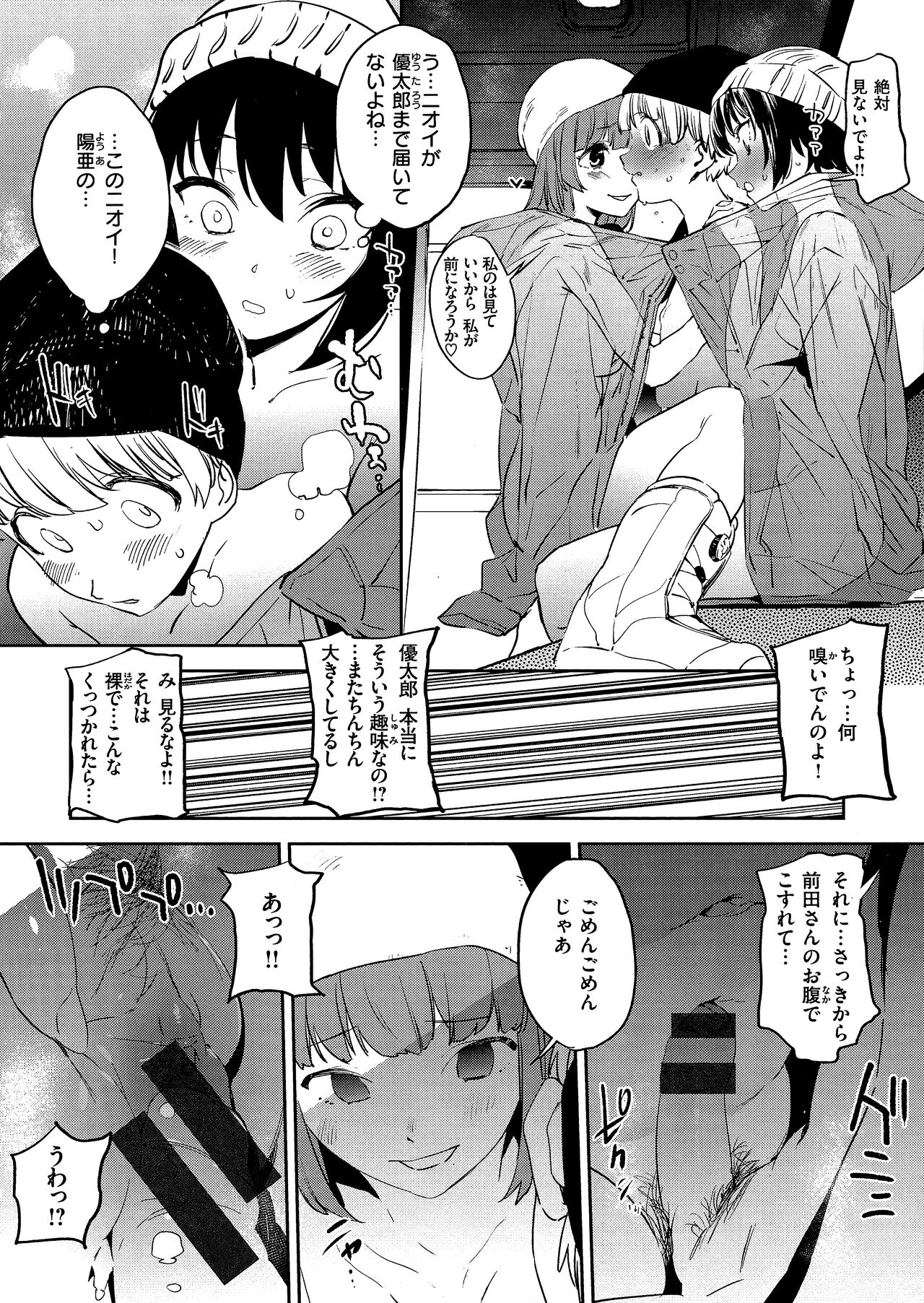Houkago Nioism - After school smell fetish page 64