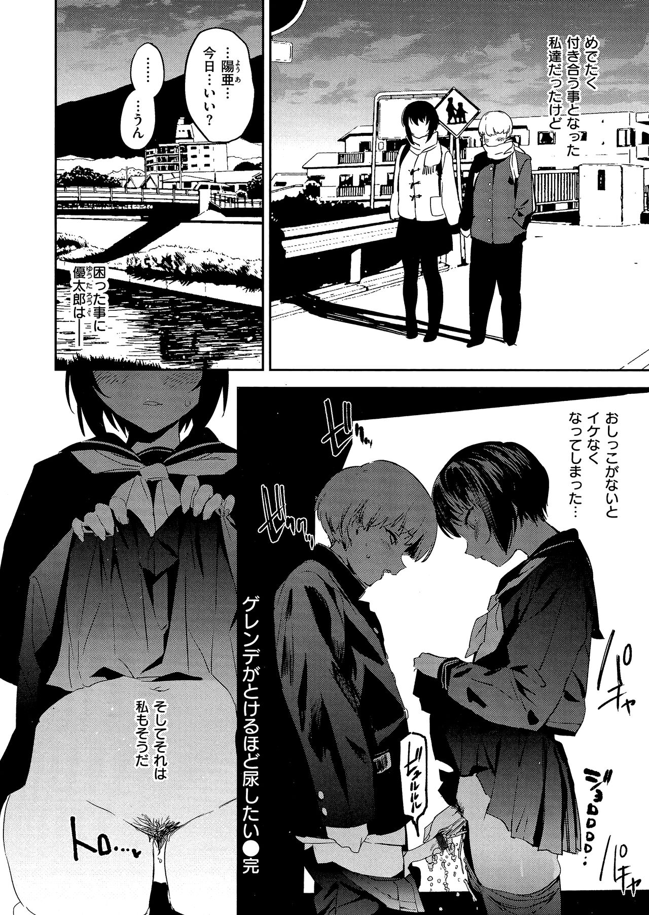 Houkago Nioism - After school smell fetish page 72