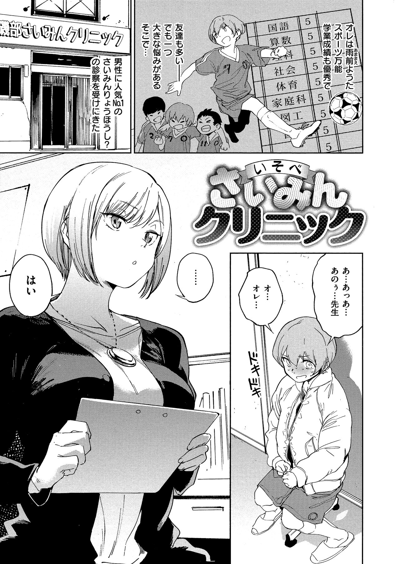 Houkago Nioism - After school smell fetish page 73