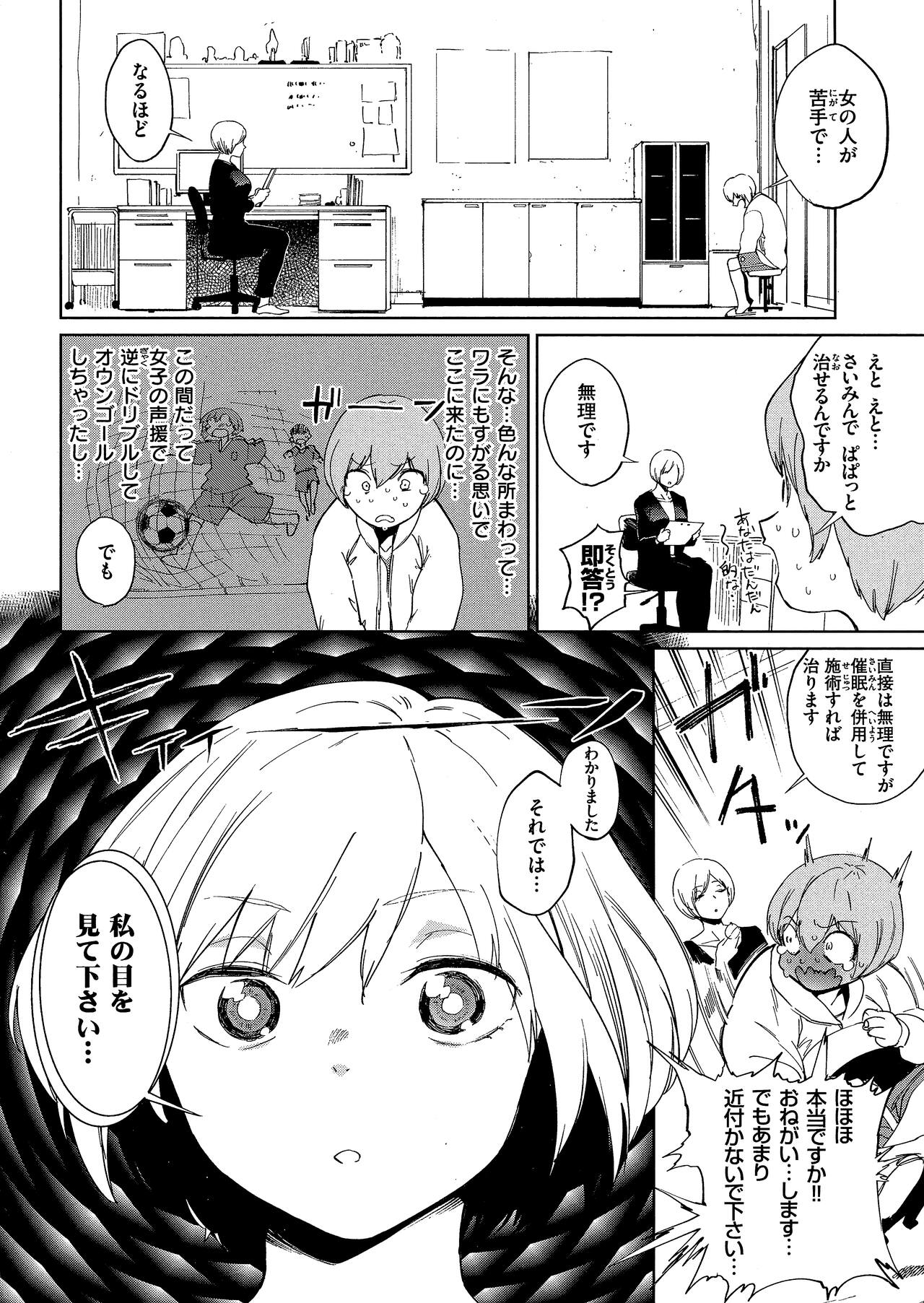 Houkago Nioism - After school smell fetish page 74