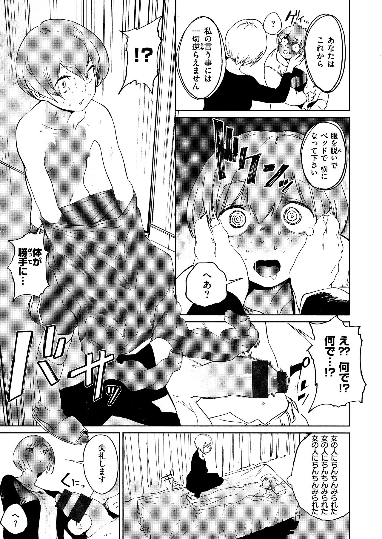 Houkago Nioism - After school smell fetish page 75