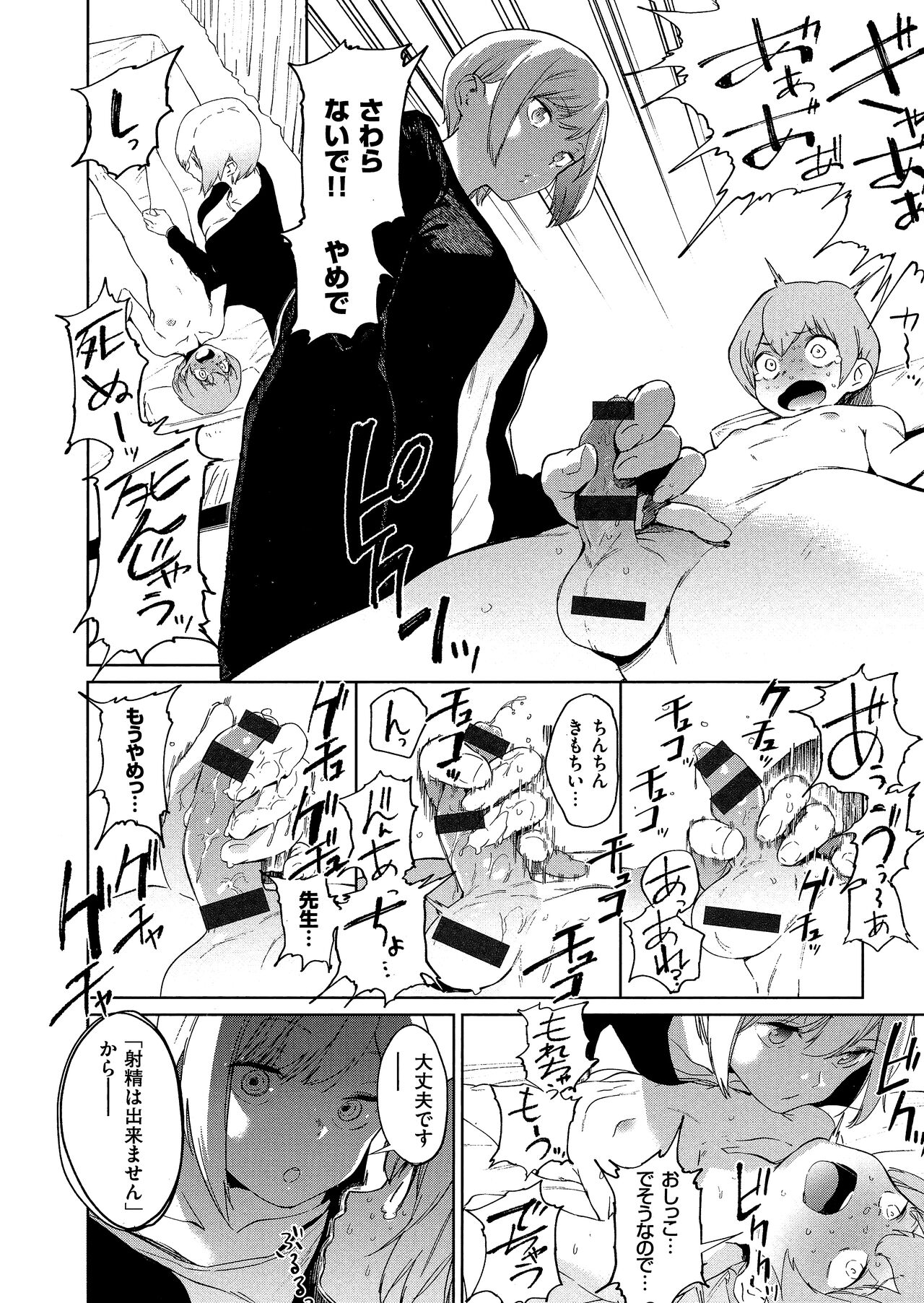 Houkago Nioism - After school smell fetish page 76
