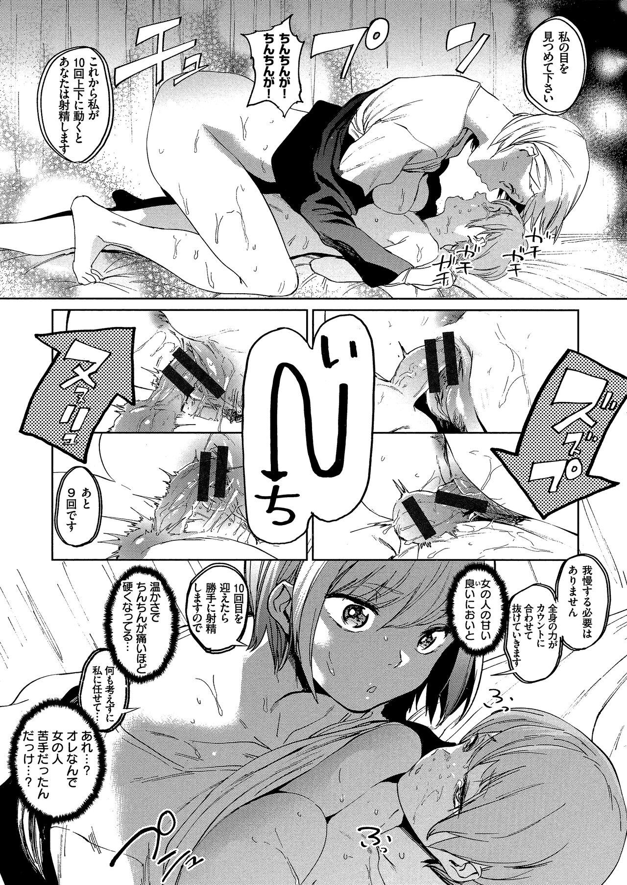 Houkago Nioism - After school smell fetish page 79