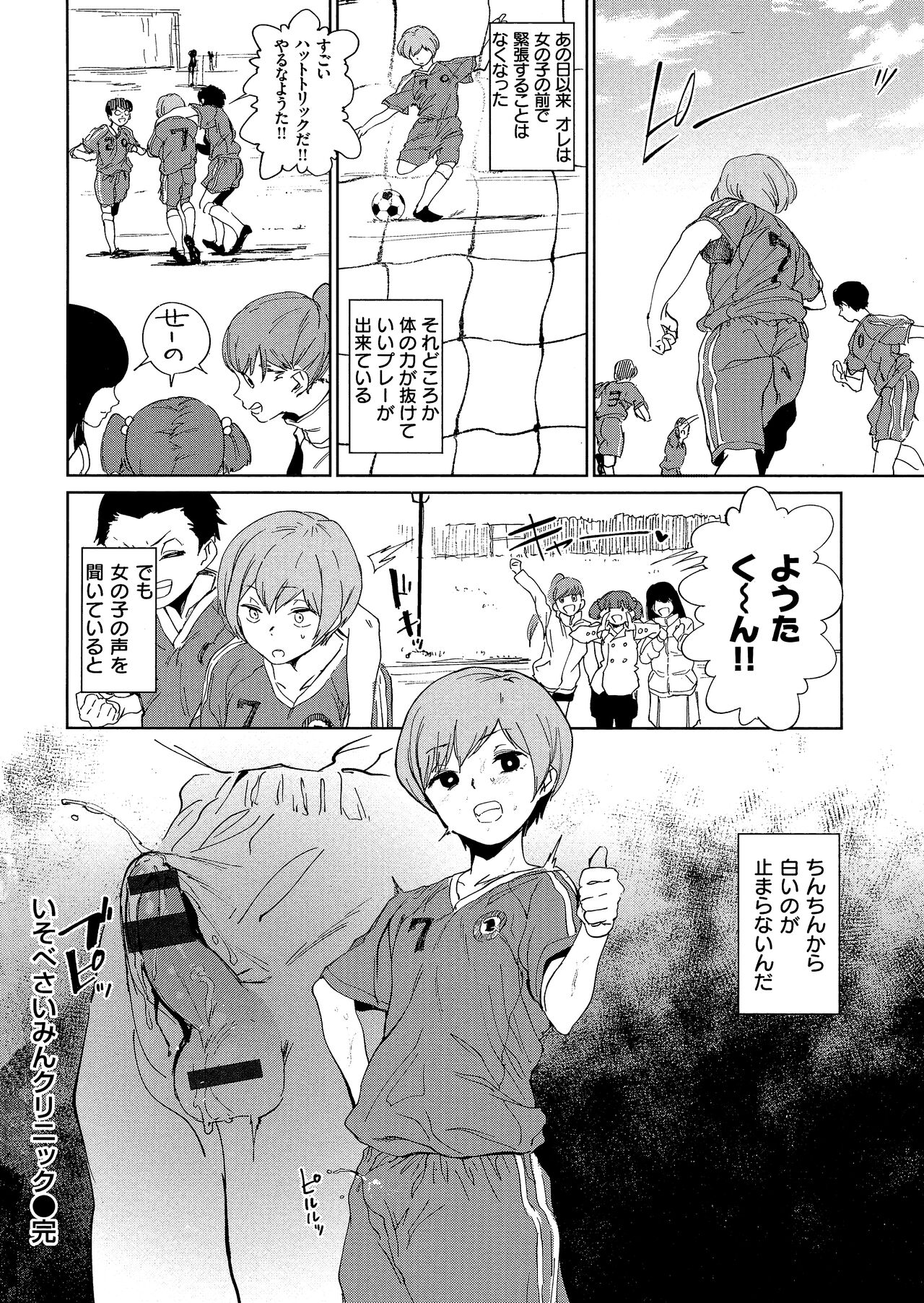 Houkago Nioism - After school smell fetish page 84