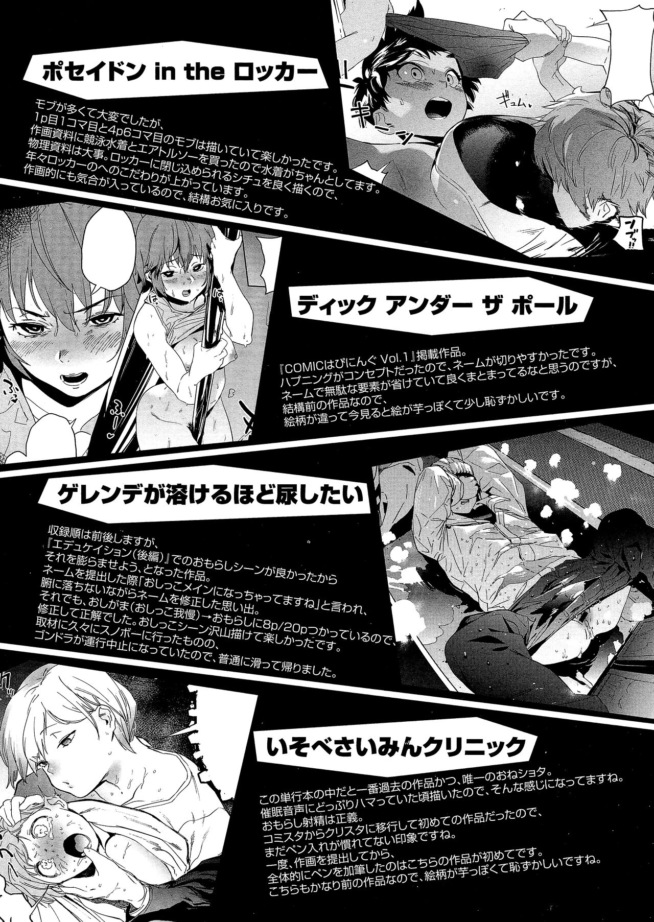 Houkago Nioism - After school smell fetish page 86