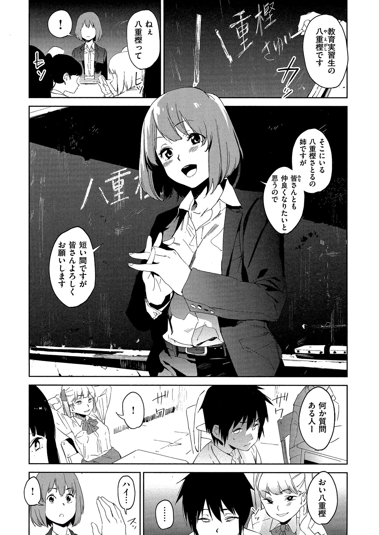 Houkago Nioism - After school smell fetish page 88