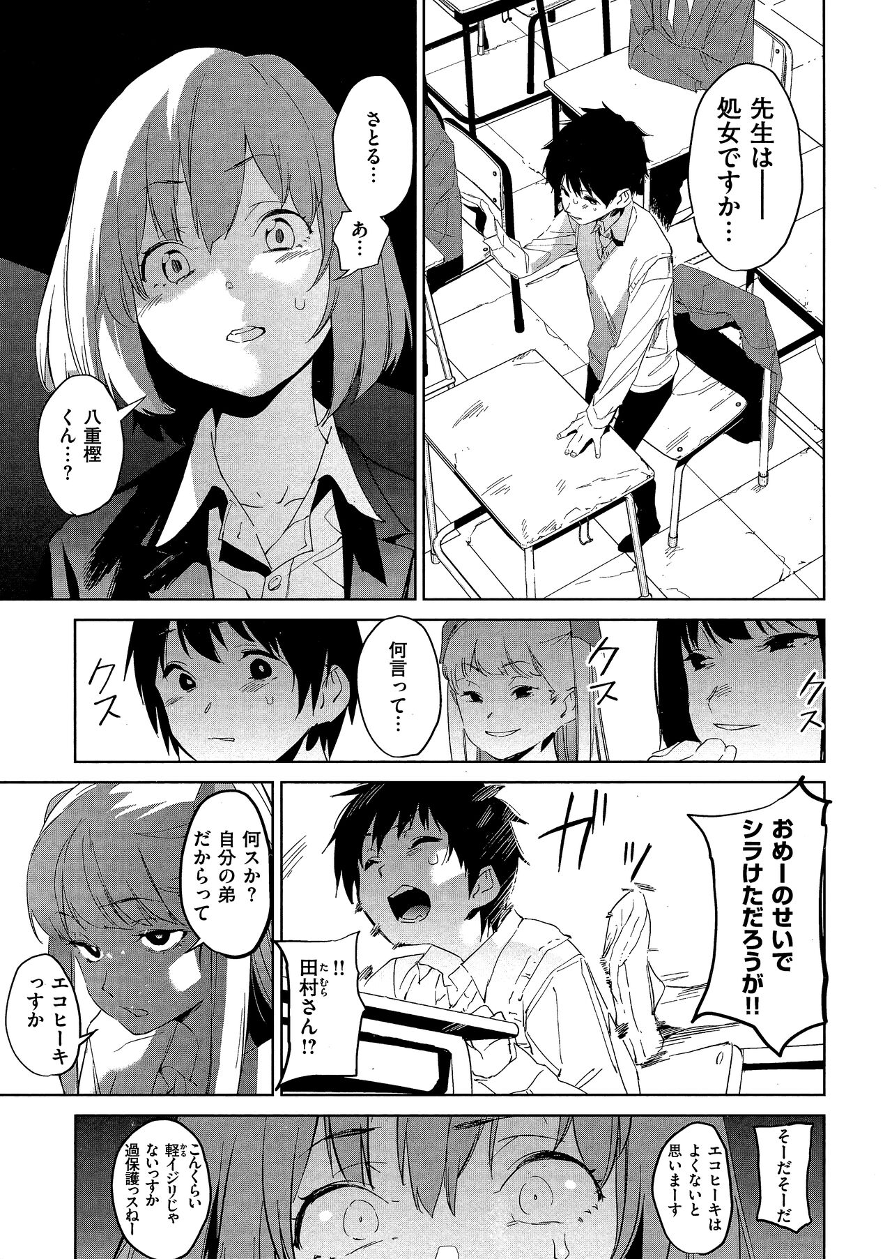 Houkago Nioism - After school smell fetish page 89