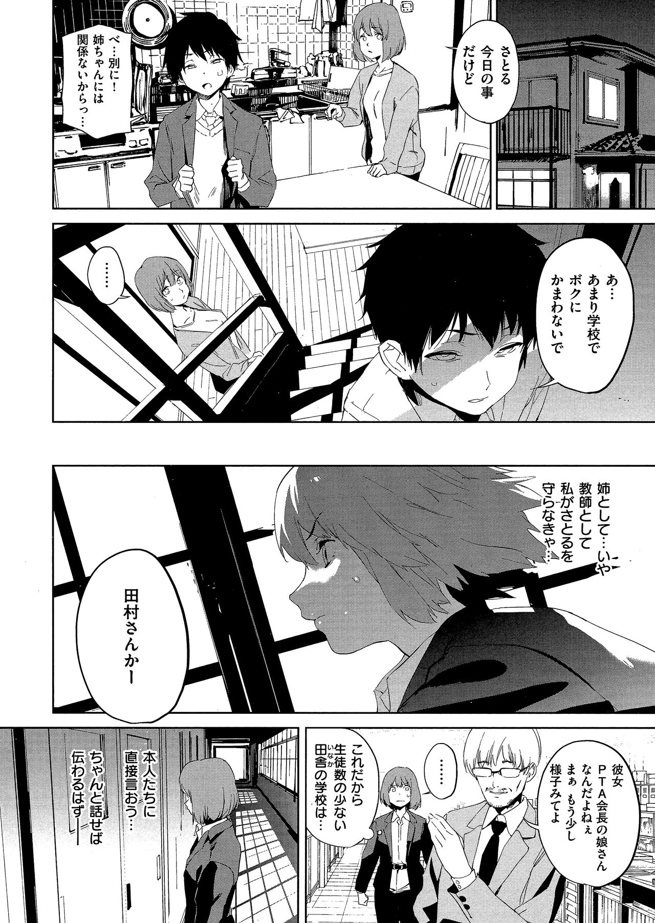 Houkago Nioism - After school smell fetish page 90