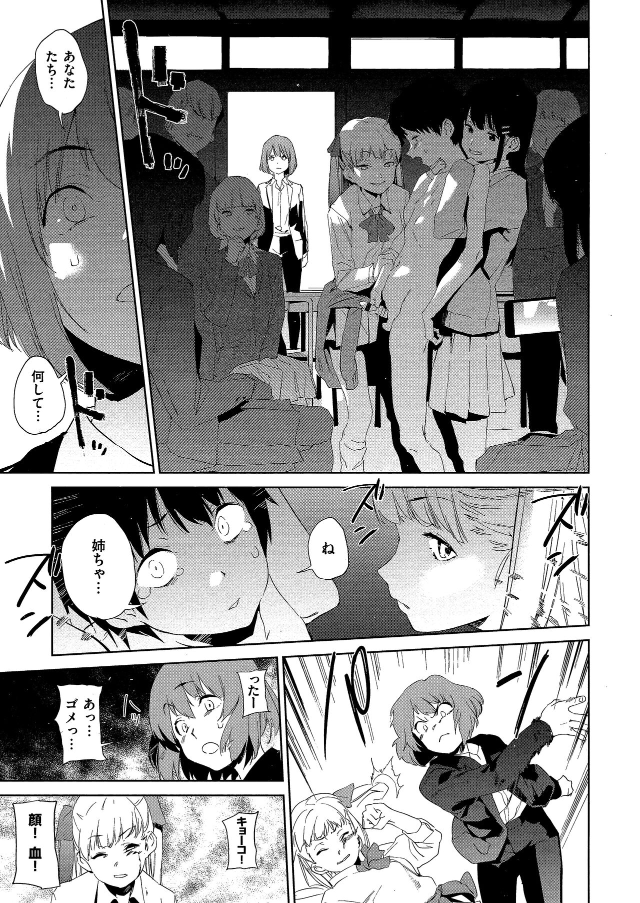 Houkago Nioism - After school smell fetish page 91
