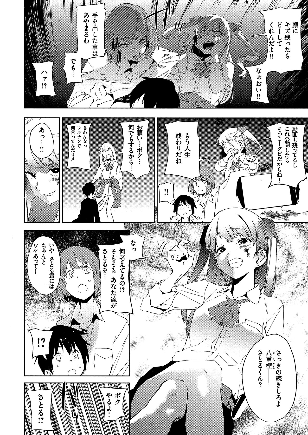 Houkago Nioism - After school smell fetish page 92