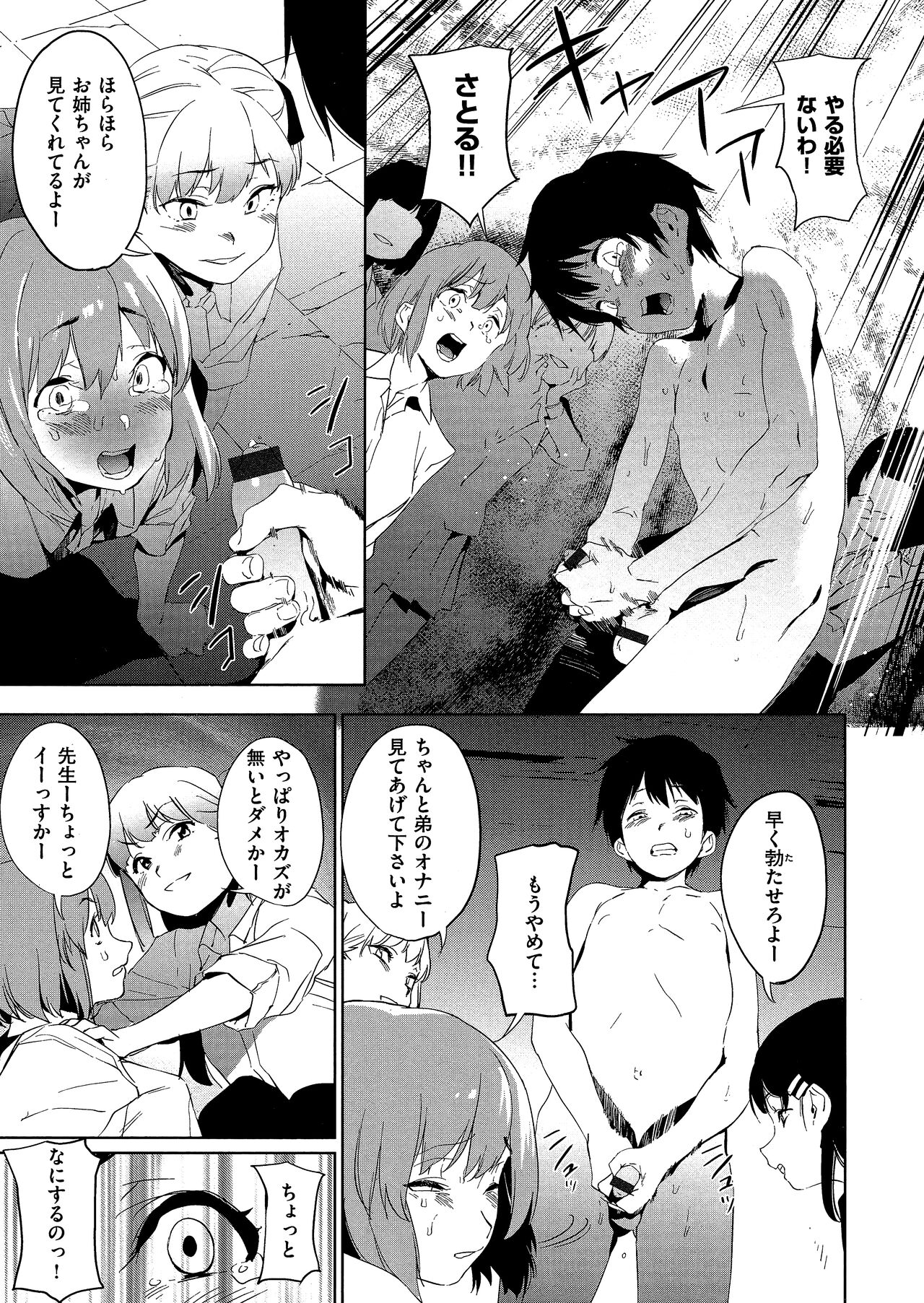 Houkago Nioism - After school smell fetish page 93
