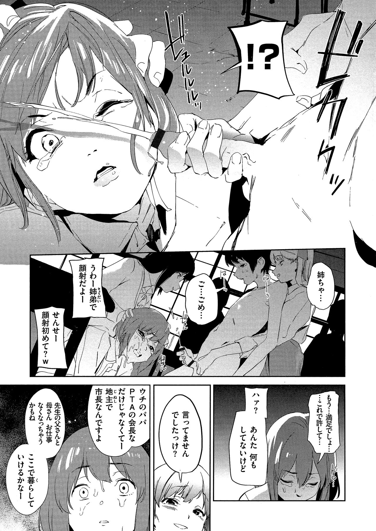 Houkago Nioism - After school smell fetish page 95