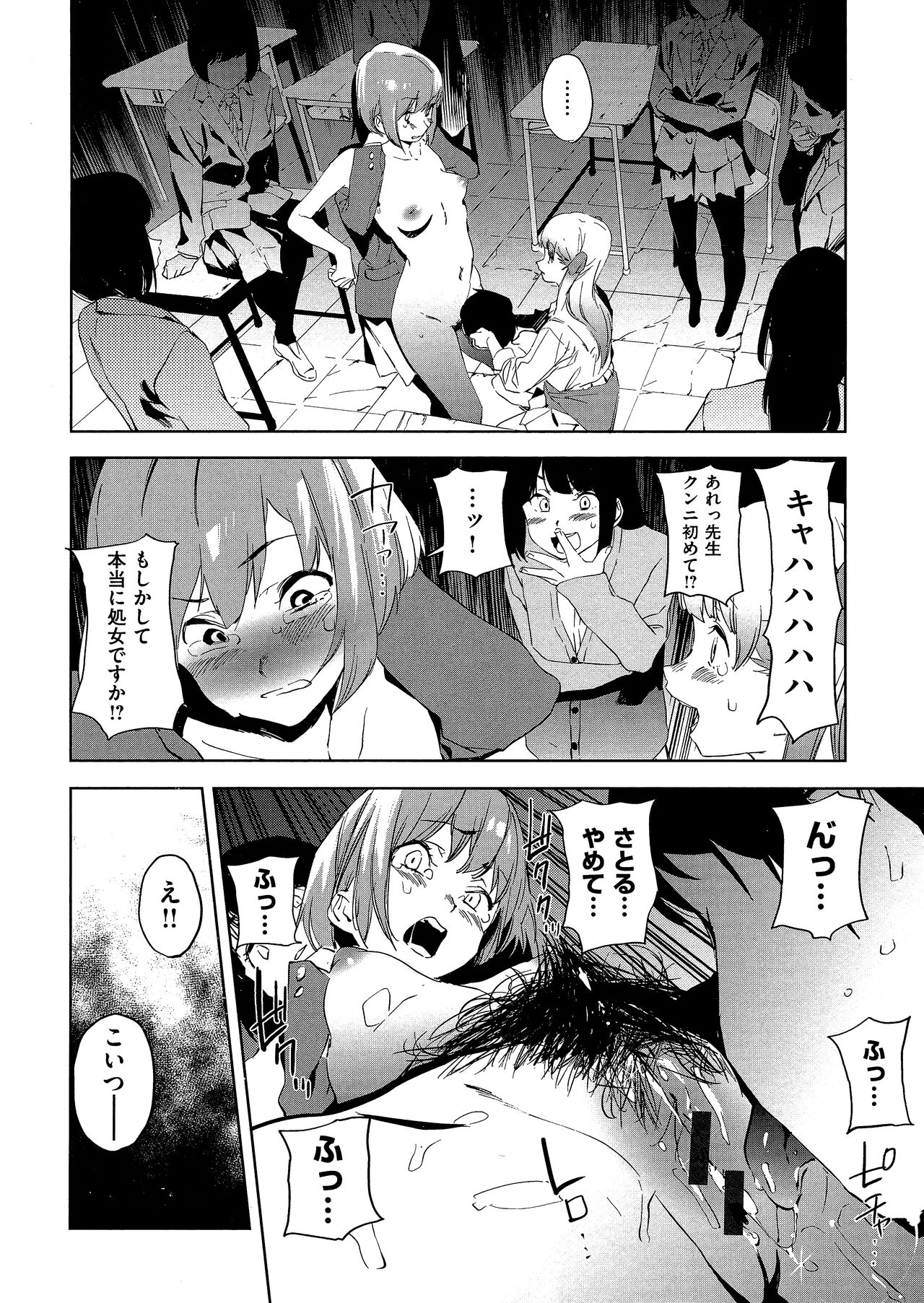 Houkago Nioism - After school smell fetish page 98