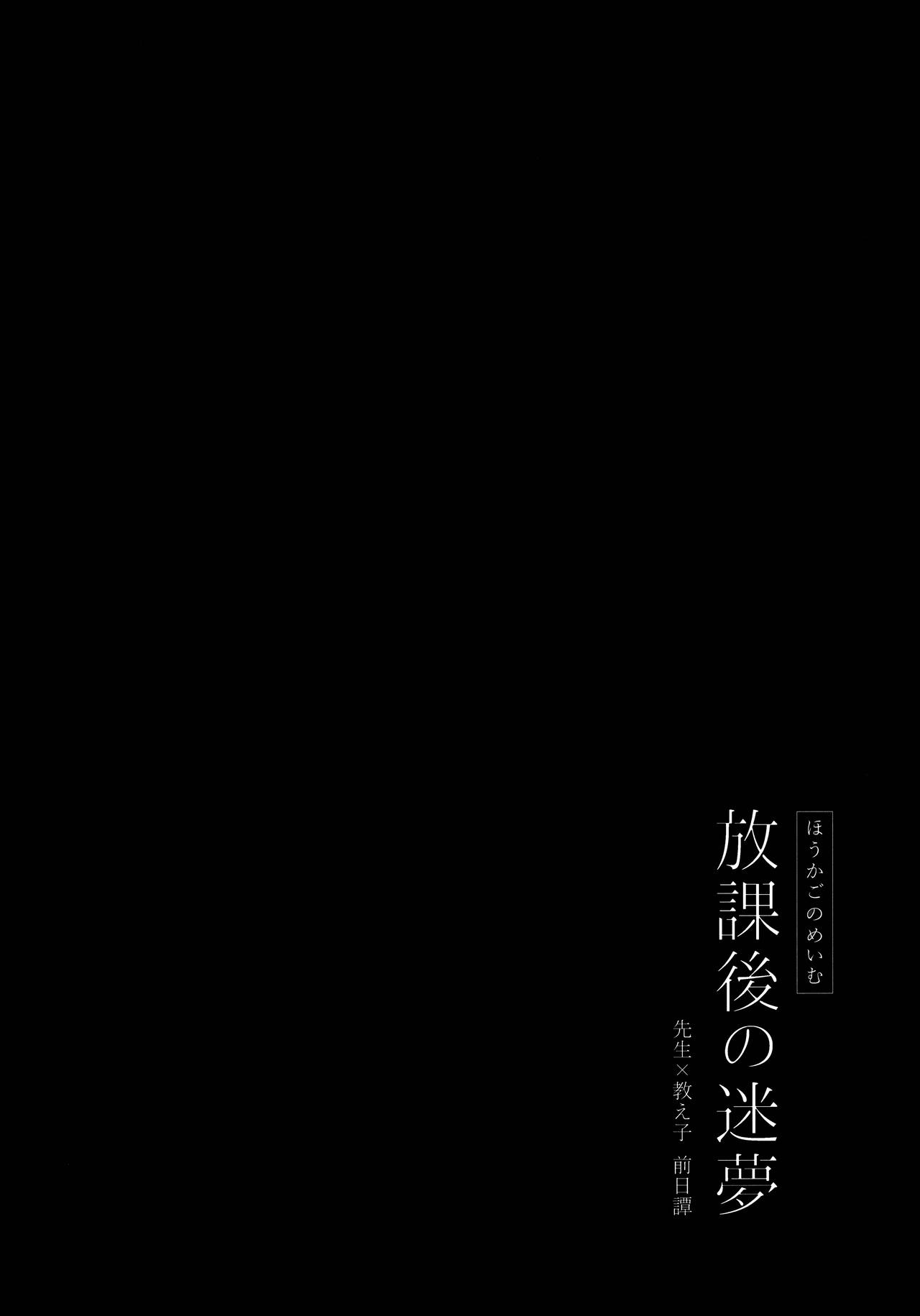 Houkago no Meimu page 3