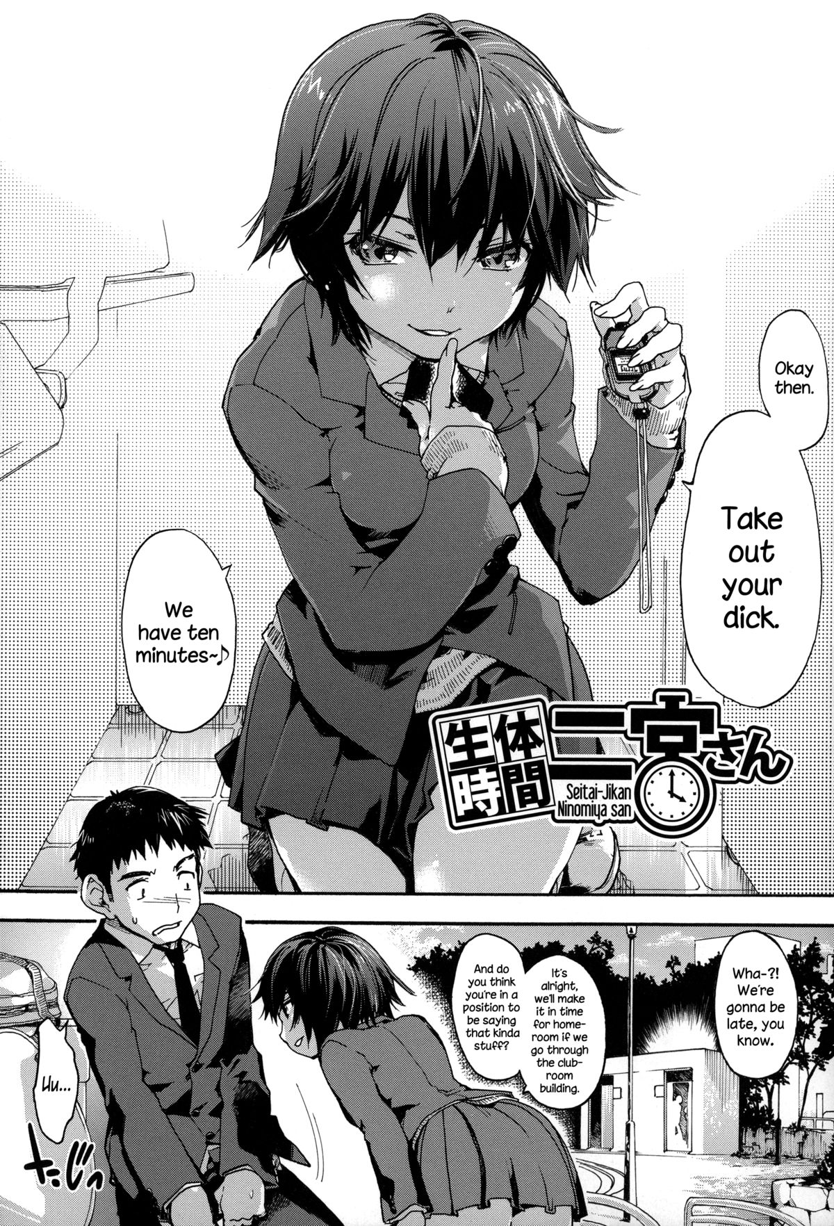 Houkago no Sukima page 131