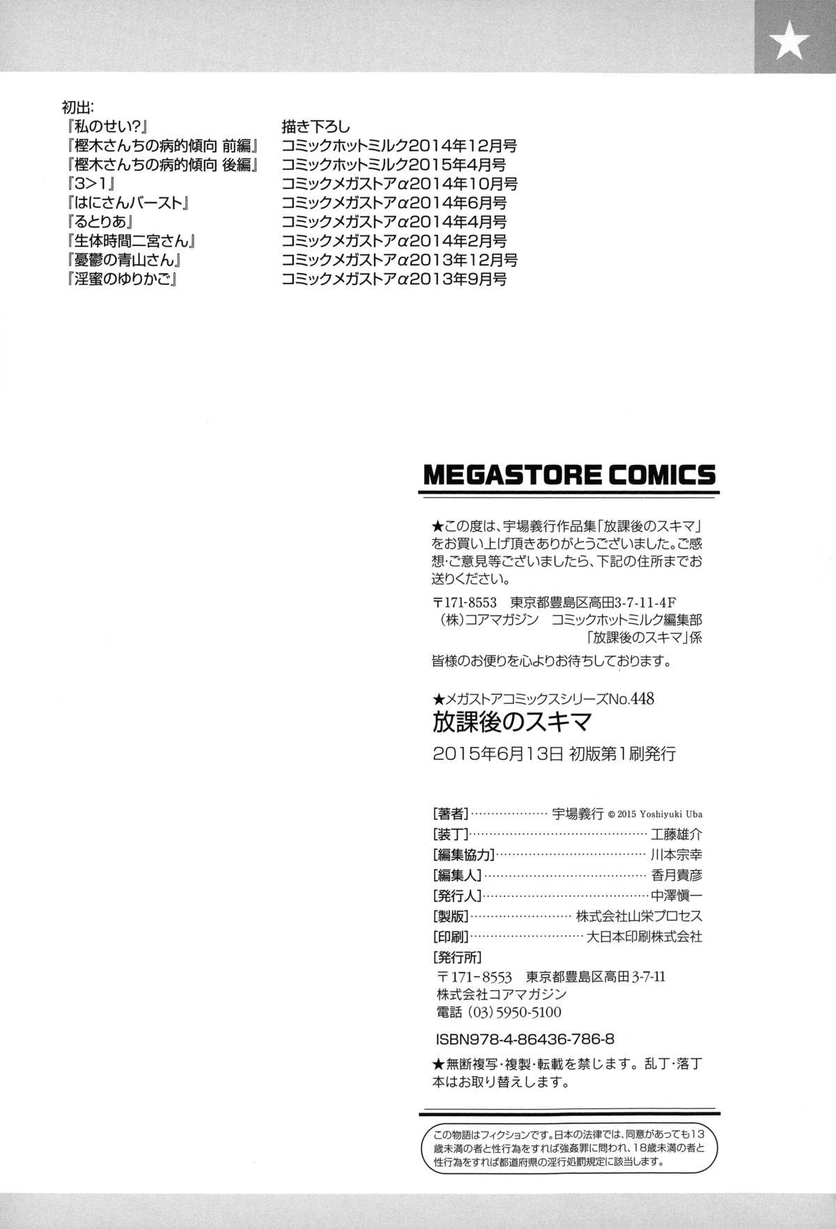 Houkago no Sukima page 199