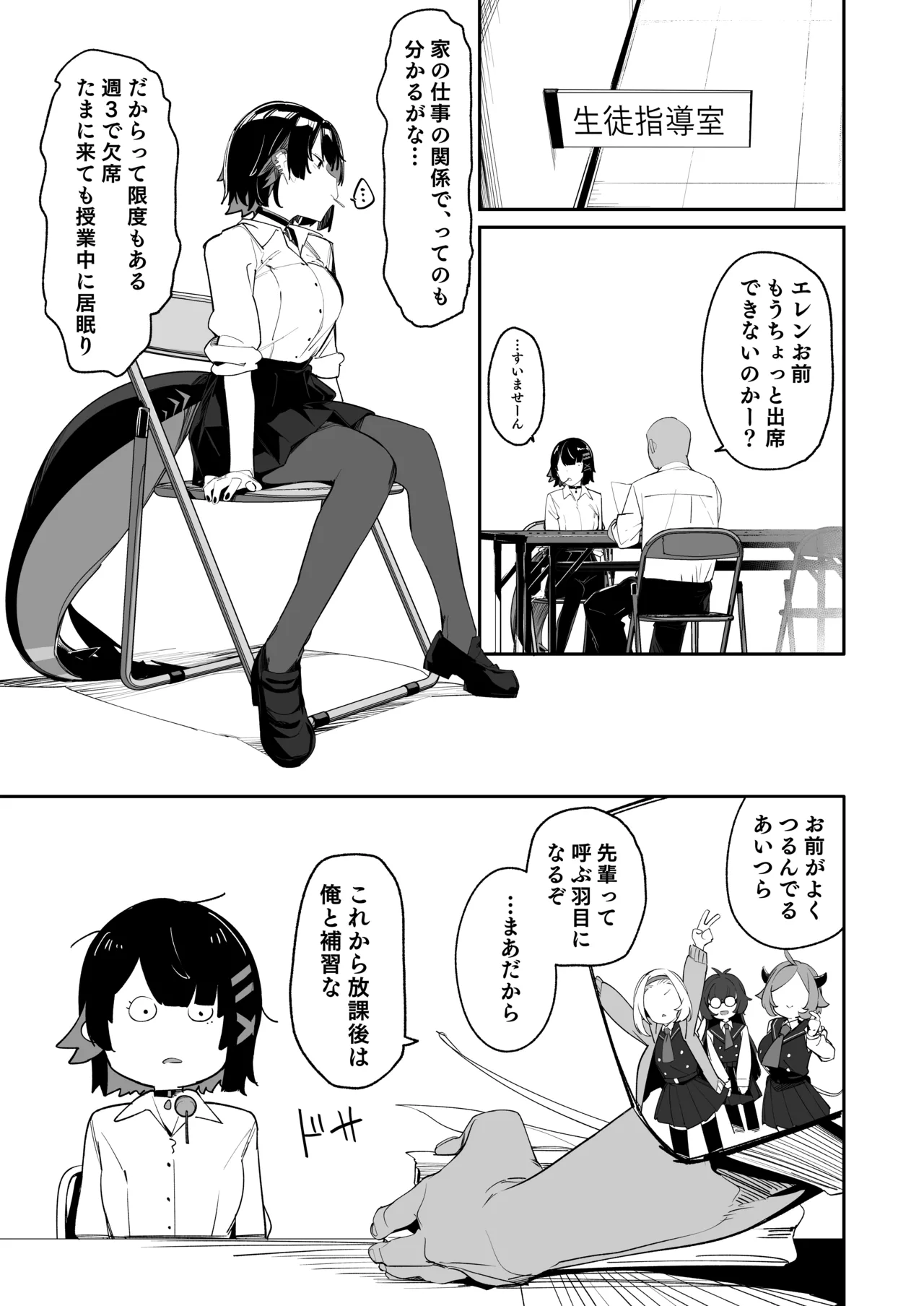 Houkago no Tokubetsu Hoshuu page 2