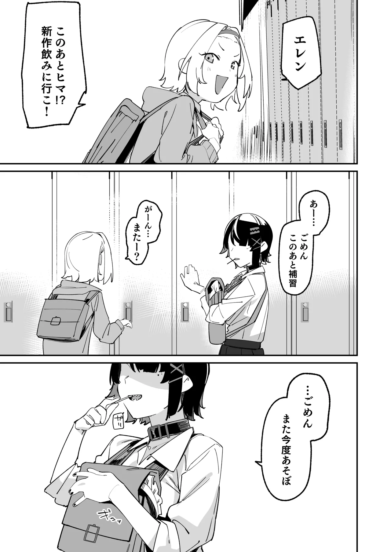 Houkago no Tokubetsu Hoshuu page 24