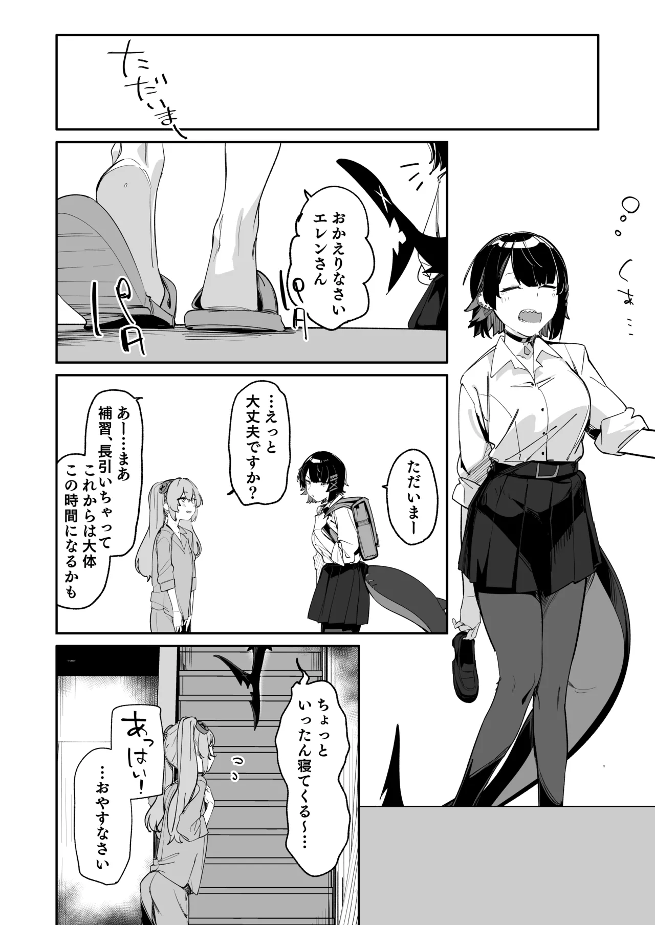 Houkago no Tokubetsu Hoshuu page 3
