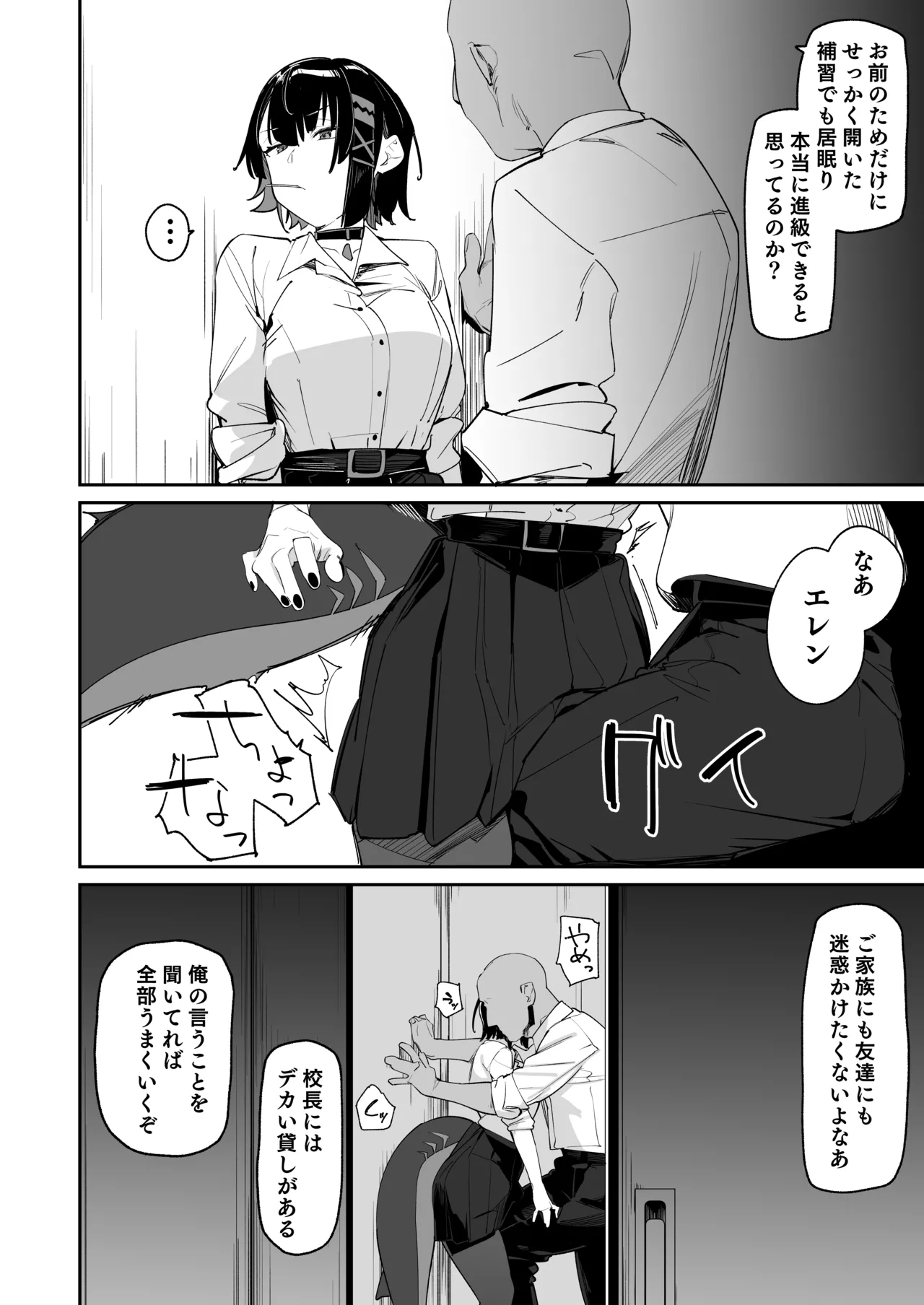 Houkago no Tokubetsu Hoshuu page 5