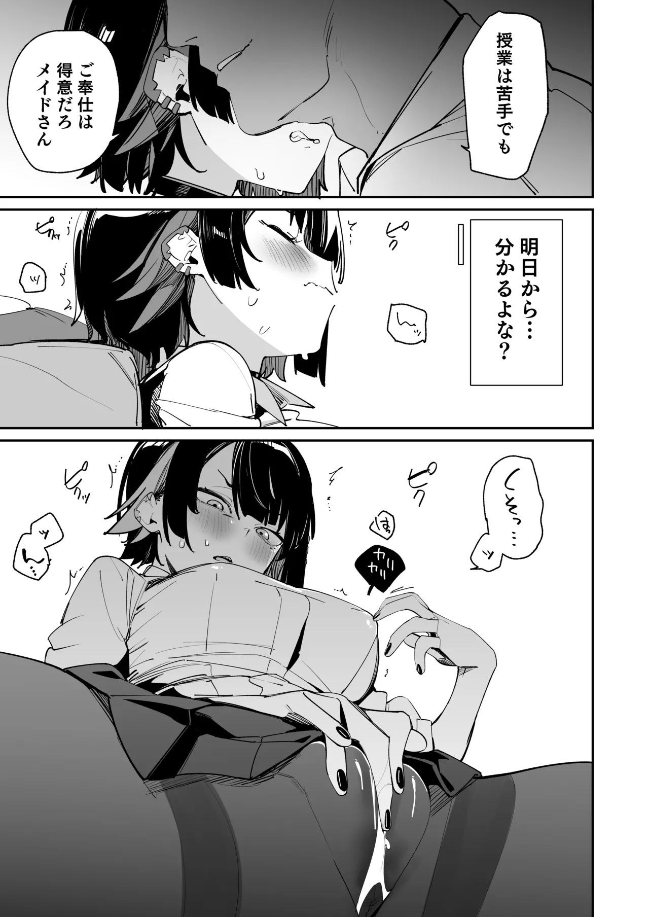 Houkago no Tokubetsu Hoshuu page 6