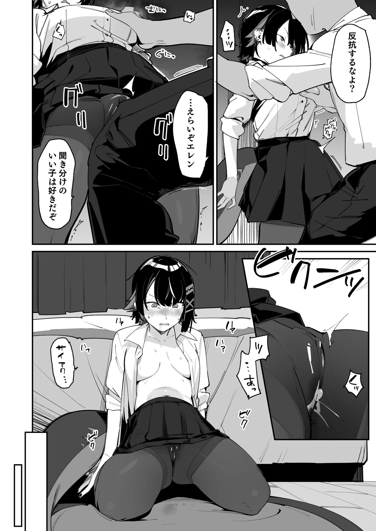 Houkago no Tokubetsu Hoshuu page 7