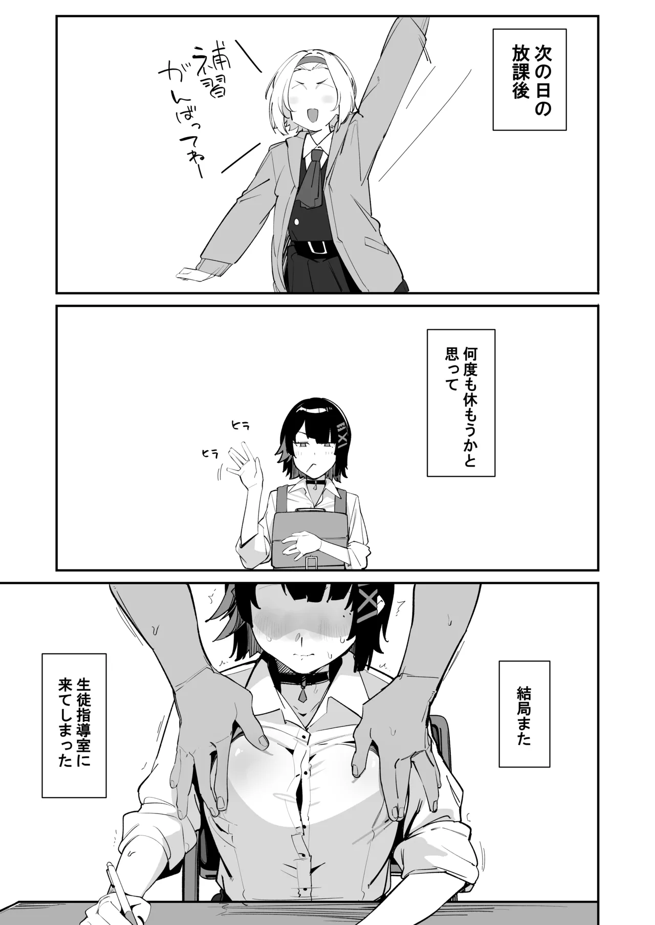 Houkago no Tokubetsu Hoshuu page 8