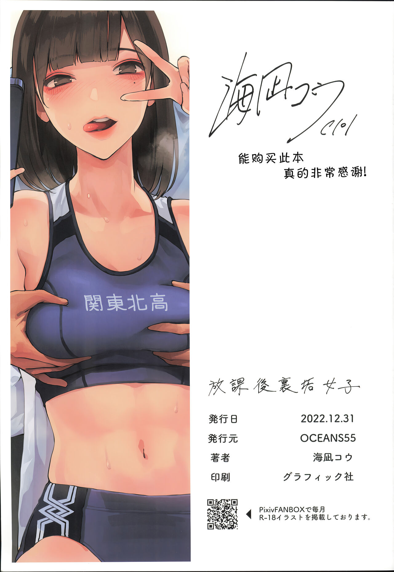 Houkago Uraaka Joshi page 21