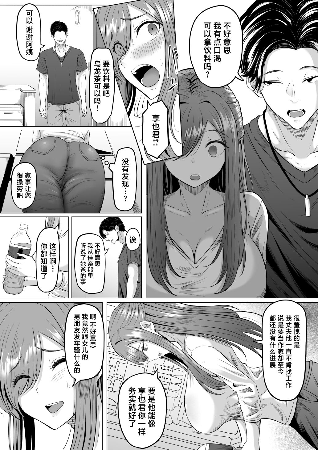 Houkai Kazoku page 11