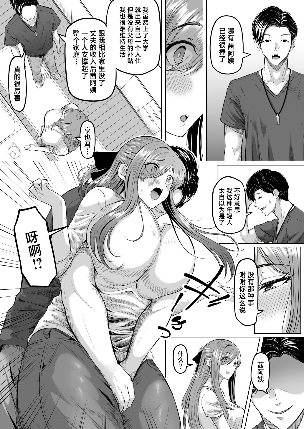 Houkai Kazoku page 12