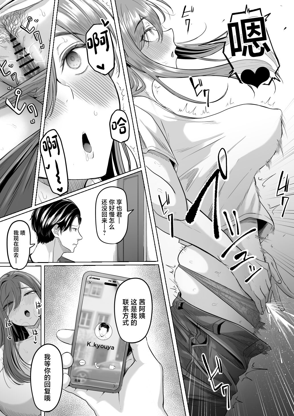 Houkai Kazoku page 14