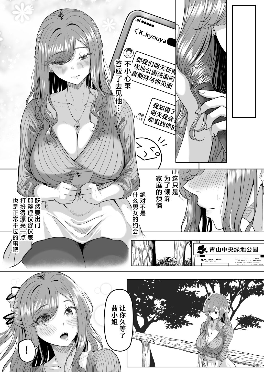 Houkai Kazoku page 15