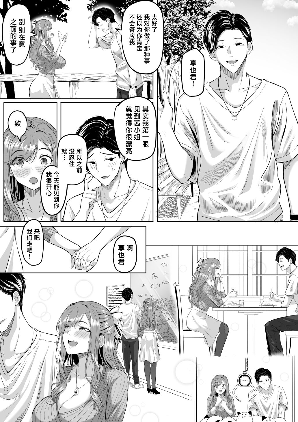 Houkai Kazoku page 16