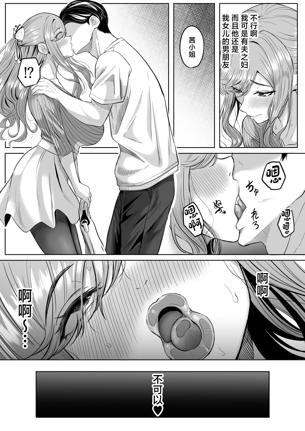 Houkai Kazoku page 18