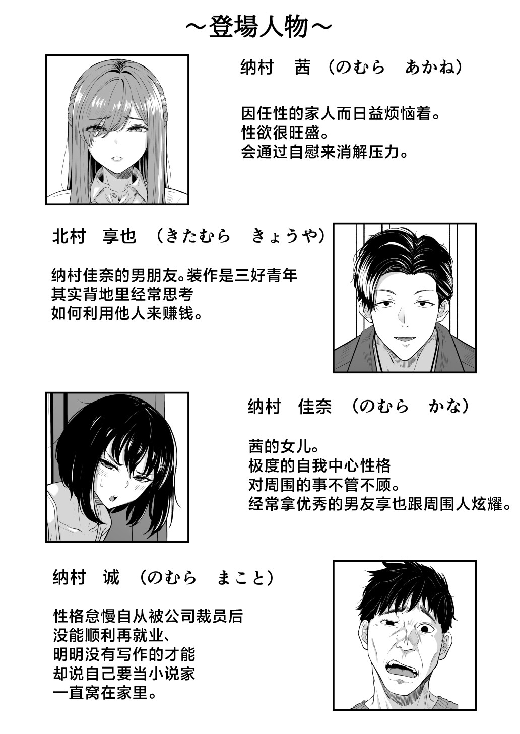 Houkai Kazoku page 3