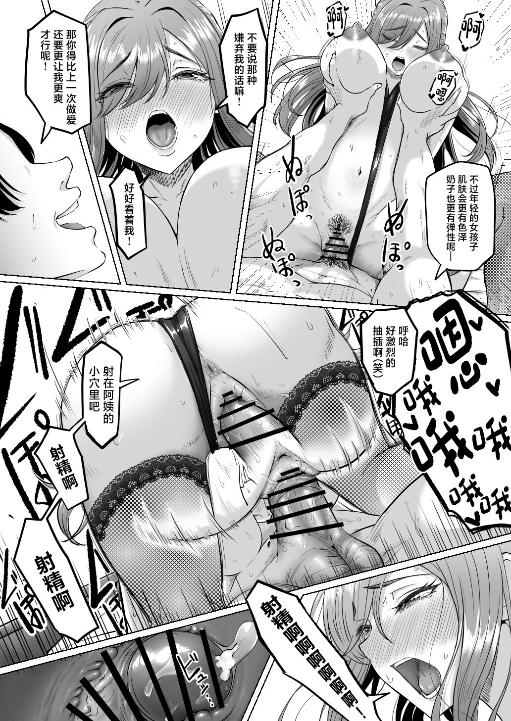 Houkai Kazoku page 31