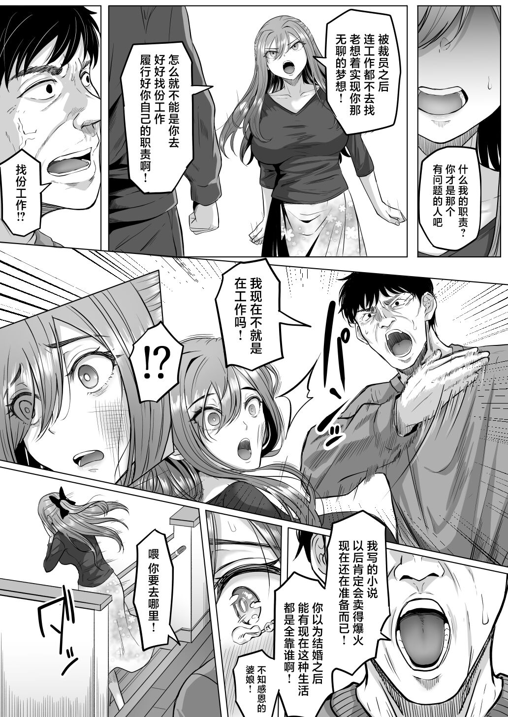 Houkai Kazoku page 42