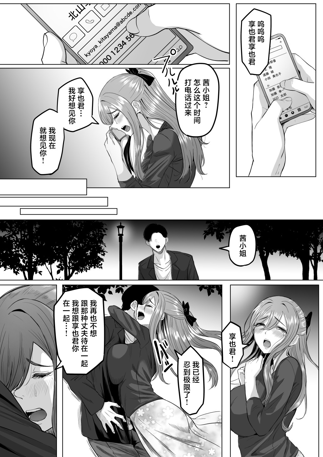 Houkai Kazoku page 43