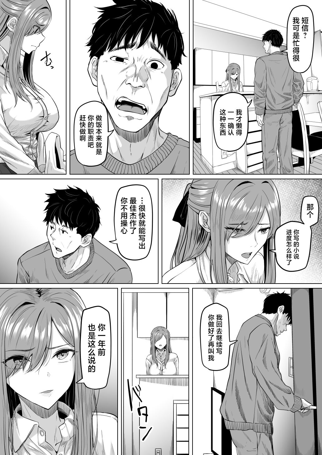 Houkai Kazoku page 5