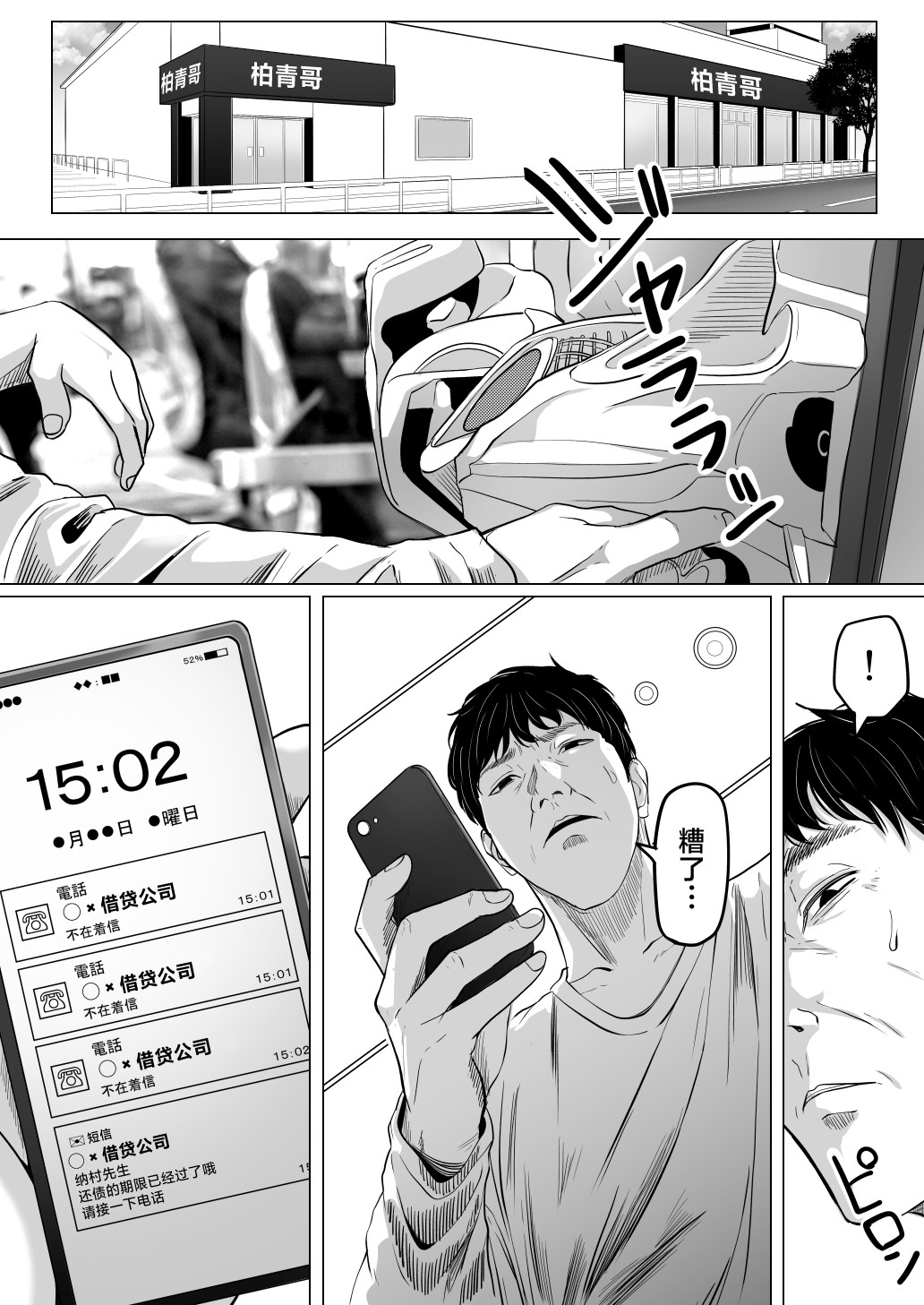 Houkai Kazoku page 51