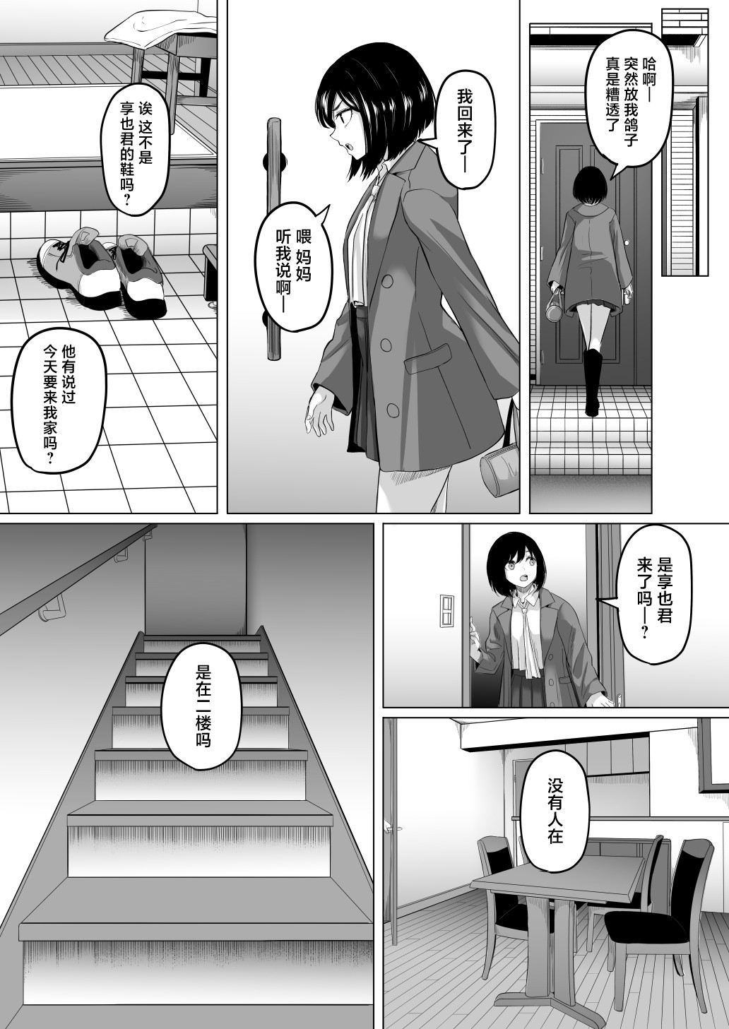 Houkai Kazoku page 52