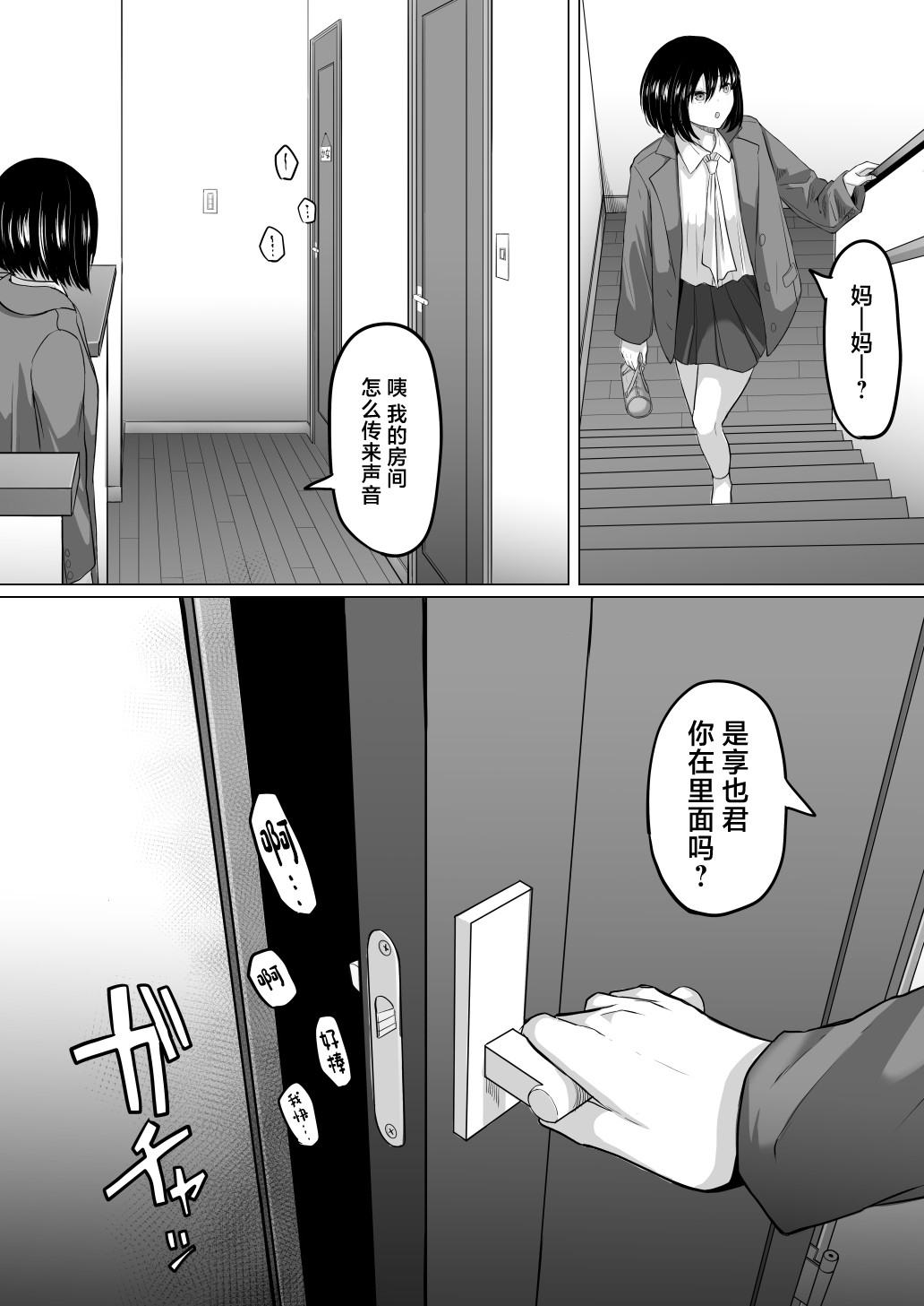 Houkai Kazoku page 53