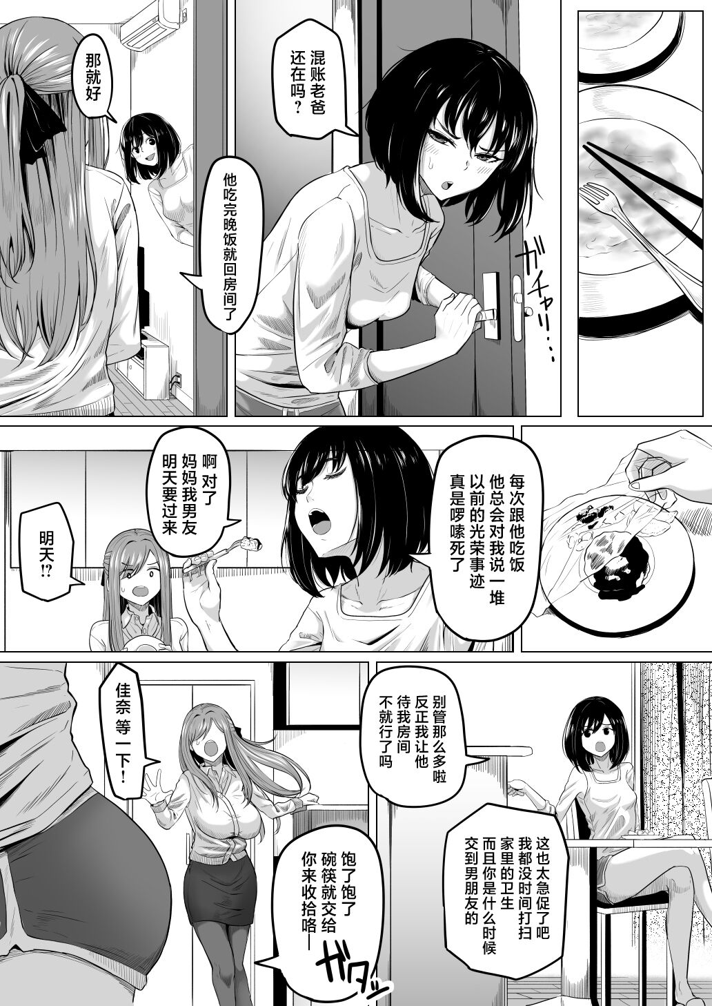 Houkai Kazoku page 6