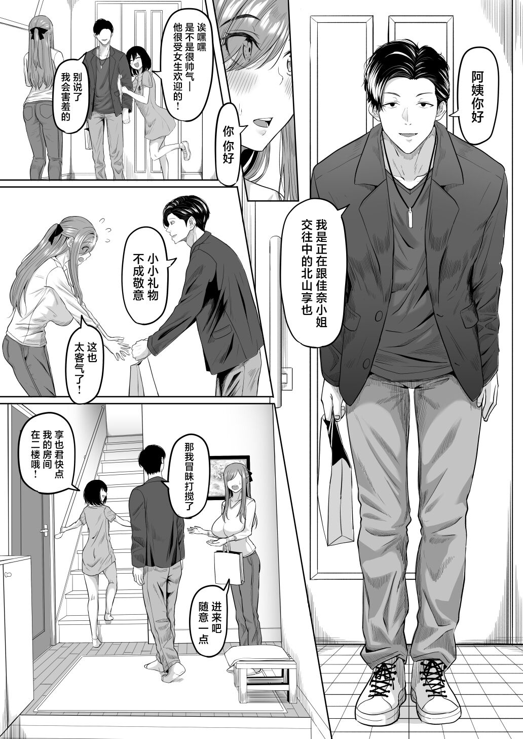Houkai Kazoku page 8