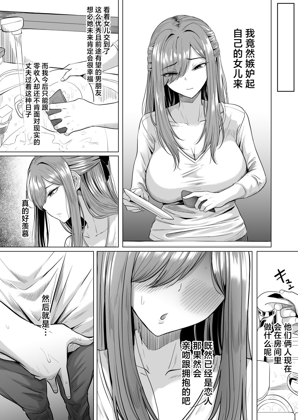 Houkai Kazoku page 9