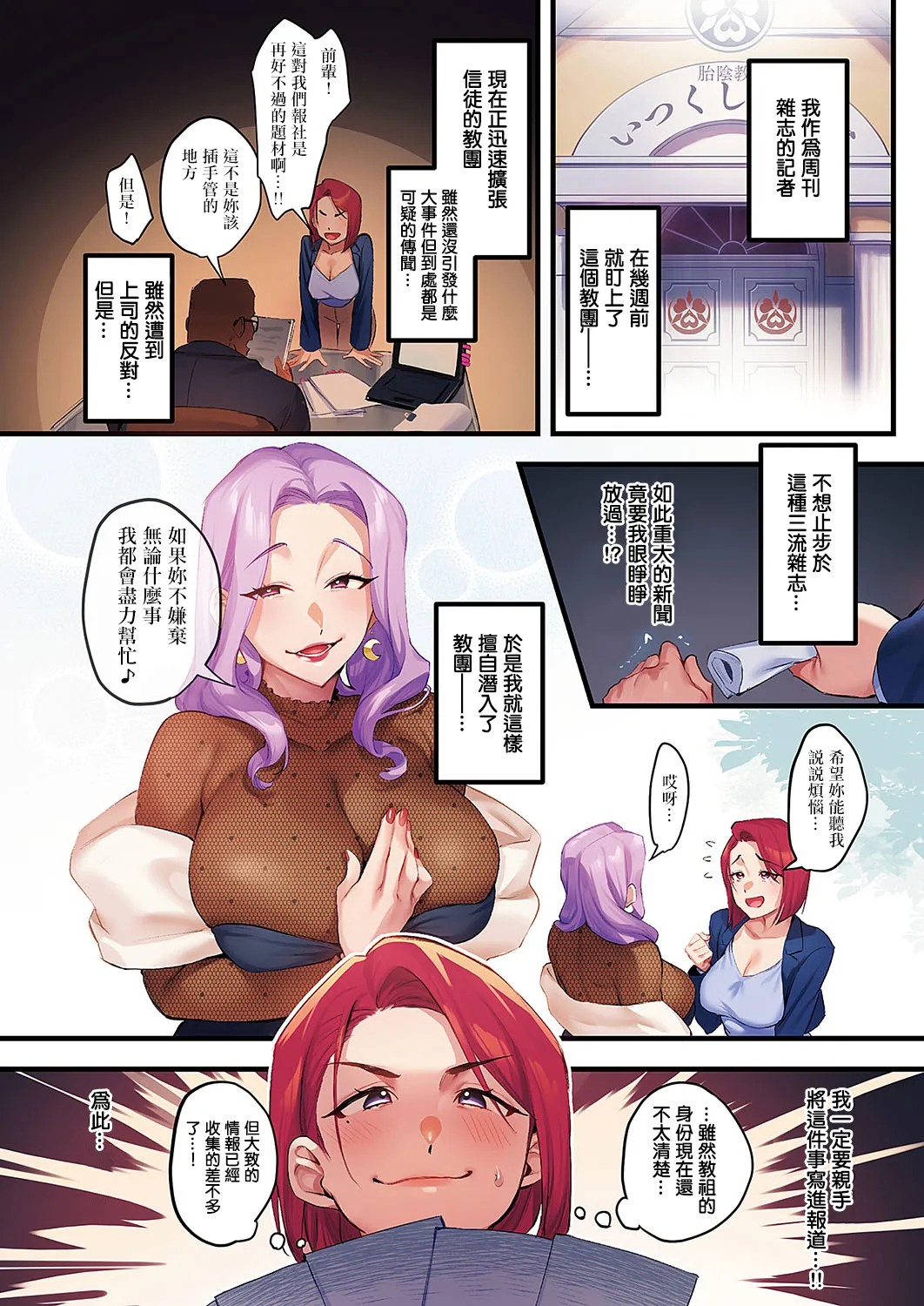 Houmon Kanyuu -Sennou- page 2