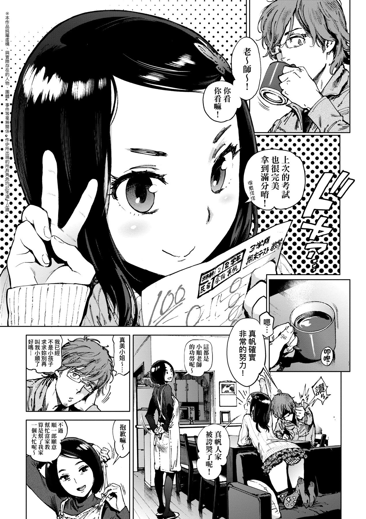 Houshi-iin No Oshigoto page 102